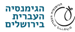 הגימנסיה העברית בירושלים לוגו